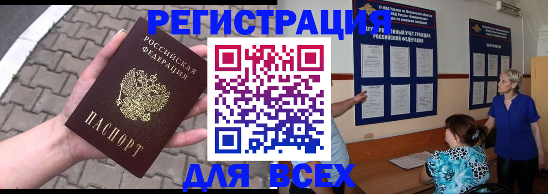 прописка в Мордовии