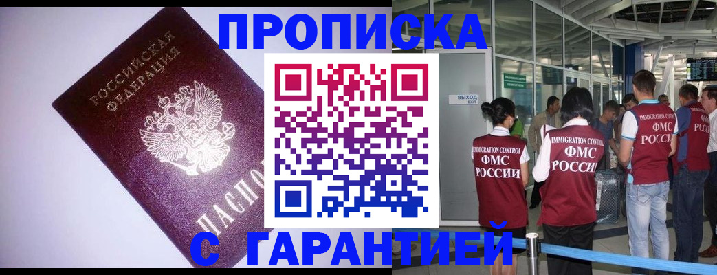 прописка для работы в Мордовии