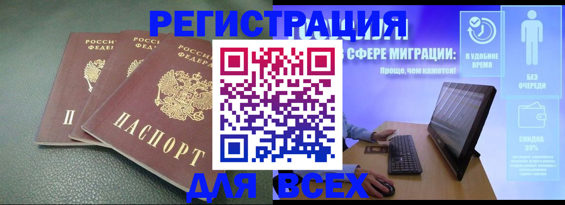 прописка штамп в Мордовии