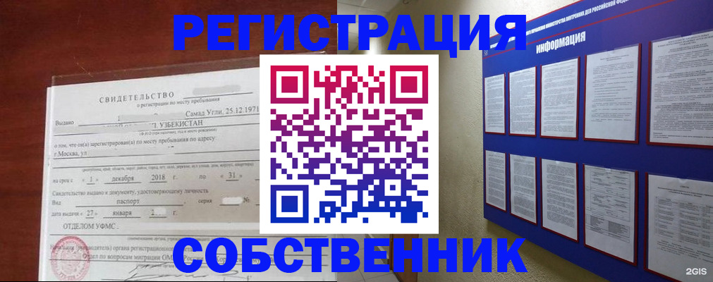 прописка в квартире в Мордовии