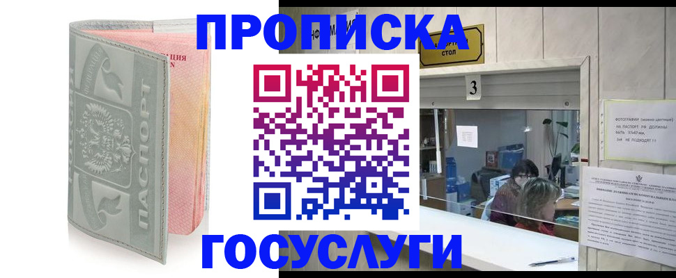 прописка законно в Мордовии