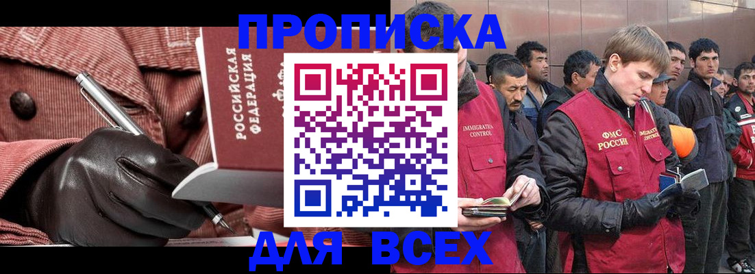 купить прописку в Мордовии