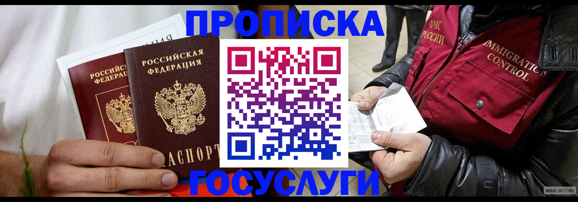 временная регистрация госуслуги в Мордовии
