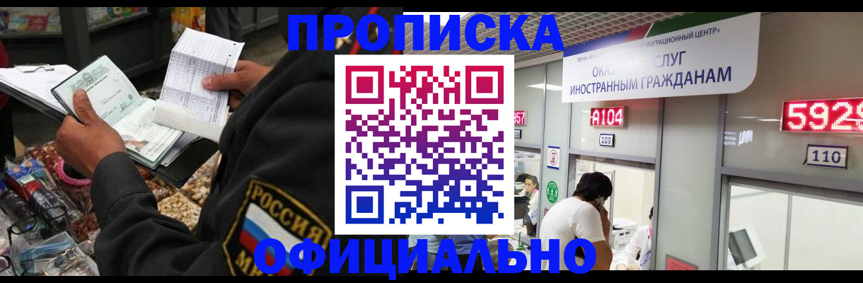 прописка 2025 в Мордовии